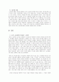 [사범/법학] 칸트의 정언명법과 도덕교육 9페이지