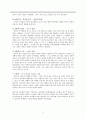 초등도덕교육 - 콜버그 5페이지
