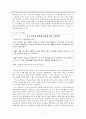 초등도덕교육 - 콜버그 11페이지