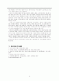 초등도덕교육 - 콜버그 13페이지
