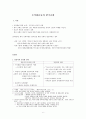 한국교회사 강의안[교회분열 토착화운동 통일운동 교회성장] 6페이지