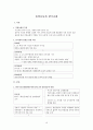한국교회사 강의안[교회분열 토착화운동 통일운동 교회성장] 10페이지