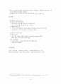 한국교회사 강의안[교회분열 토착화운동 통일운동 교회성장] 16페이지