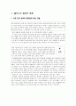 콜버그의 딜레마 토론에 관한 짧은 보고서 3페이지