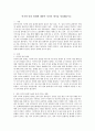 여가와 일의 관계에 대하여 자신의 생각을 정리해보시오 2페이지