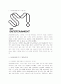 SM엔터테인먼트 기업핵심역량과 마케팅 SWOTSTP4P전략분석및 SM엔터테인먼트 해외진출전략분석과 향후전략제시 - SM 마케팅 연구 3페이지
