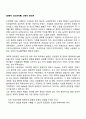 [전통적 인간관계론] 과학적 관리론 1페이지