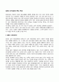 [갈등의 의미] 갈등의 특징 특성(갈등의 상호의존성 목적상충성 표출성) 2페이지