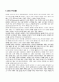 [갈등의 의미] 갈등의 특징 특성(갈등의 상호의존성 목적상충성 표출성) 3페이지