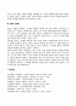 [갈등의 의미] 갈등의 특징 특성(갈등의 상호의존성 목적상충성 표출성) 4페이지