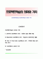 [프로젝트학습법] 프로젝트학습의 의미와 가치 1페이지