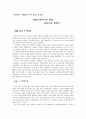 「성공하는 사람들의 7가지 습관」을 읽고 내면으로부터의 변화 - 성공으로 향하다 1페이지