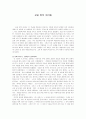 교실 밖의 아이들 독서감상문 1페이지