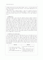 사회조사실습 - 사회복지사 3페이지