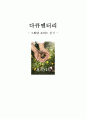 다큐멘터리 - 워낭소리 1페이지