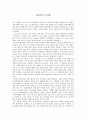 감상문 - 교실 밖의 아이들 1페이지