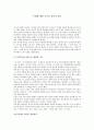 주체에 대한 푸코의 전복적 사유 1페이지