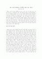 나는 단지 자유롭고 솔직한 여자 이고 싶다 - 영화 사물의 비밀 1페이지
