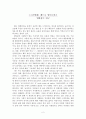 그녀에게 분석 페드로 알모도바르 2페이지