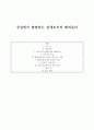공감에서 출발하는 관계로서의 배려윤리 1페이지