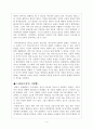 영화 바벨 장르 분석 보고서 4페이지