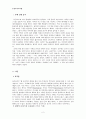초등도덕교육론 - 칸트 2페이지