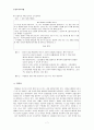 초등도덕교육론 - 칸트 7페이지