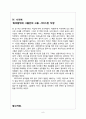 사회조사실습 승무원 8페이지