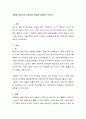 계절별 바람직한 영양섭취 방법에 대하여 논하시오 2페이지