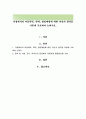 가정에서의 아동폭력 학대 방임예방에 대한 자신의 생각을 이론에 기초하여 논하시오 1페이지
