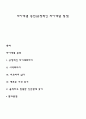 자아개념 증진(긍정적인 자아개념 형성) 1페이지