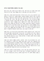 친구의 기능(친구관계의 긍정적인 기능 효과) 1페이지