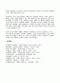 친구의 기능(친구관계의 긍정적인 기능 효과) 2페이지