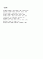[성격이론] 특성이론(유형론 특성론) 4페이지