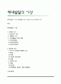 [태내발달의 이상] 태내발달이상의 유전적 요인 및 환경적 요인 1페이지