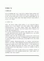 [태내발달의 이상] 태내발달이상의 유전적 요인 및 환경적 요인 2페이지
