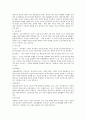     보육과정에 있어서 구성, 원리를 적용한 내용과 일일 계획안 작성 3페이지