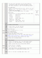 유치원 어린이집 일일교육계획안 1월 2주 목요일(만4세) 3페이지