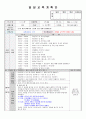 유치원 어린이집 일일교육계획안 1월 4주 월요일(만4세) 2페이지