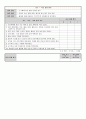유치원 어린이집 일일교육계획안 1월 4주 월요일(만4세) 10페이지