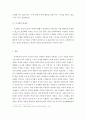 사회복지조사론 - 사회조사에서 이야기하는 가설형성과 조작화의 개념을 정리하고 가설과 조작화에 대한 예를 제시하고 조작화의 한계점에 대해 논하시오 4페이지