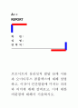 [ 프로이트의 심리성적 발달 단계 이론과 오이디푸스 콤플렉스에 대해 설명하고 이것이 인간발달에 미치는 의의와 의미에 대해 살펴보고 이에 대한 비판점에 대해서 기술하시오 ] 1페이지