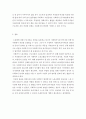사회복지법제 - 우리나라 현행법상 사회복지사도 법적 지위와 권한을 보장받고 있다 생존권 및 인권차원에서 노동조합을 만들 권리가 보장되어 있는데 노동조합이 설립 되어 있는 시설이 거의 없는 실정이다 사회복 4페이지