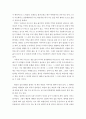 [사회과학] 주거문화의 이해 ) 나만의 공간을 찾아서 3페이지