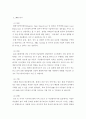 기업경영 ) 국내 반도체 장비회사 8개 순위를 정해서 보고서 형식으로 작성 8페이지