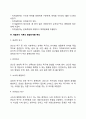 매슬로우의 욕구이론(욕구위계이론 욕구단계이론) 4페이지