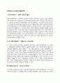[에릭슨의 성격발달단계] 심리사회적 발달단계 2페이지