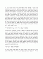 [에릭슨의 성격발달단계] 심리사회적 발달단계 3페이지