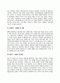 [에릭슨의 성격발달단계] 심리사회적 발달단계 4페이지