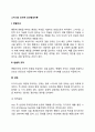 스키너의 조작적 조건형성이론(조작적 조건화) 2페이지